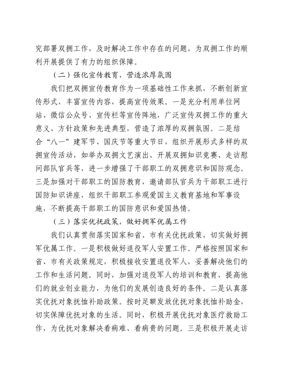在 2024 全市双拥工作推进会上的汇报发言_第2页