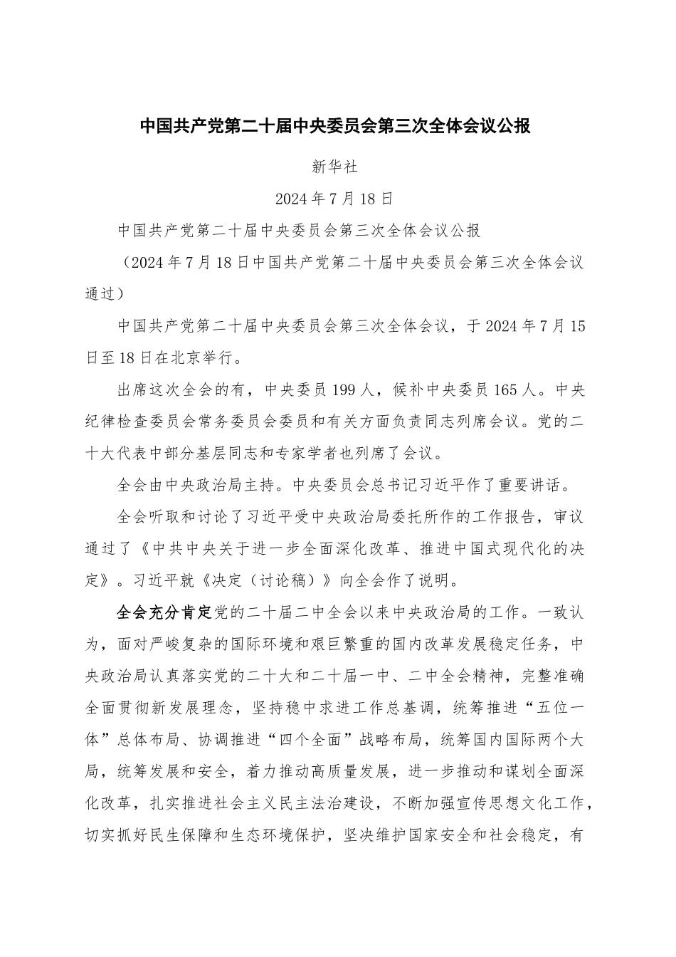 2024年8月中心组（支部）学习资料汇编（第一议题）（三中）_第2页