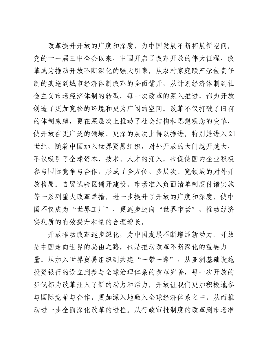 专题党课：以开放促改革，书写中国同世界合作共赢新篇章_第2页