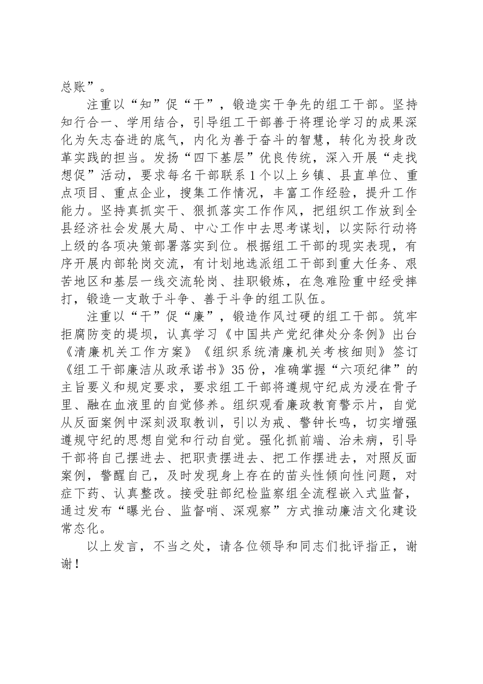 在2024年全县全面加强“三支队伍”建设推进大会上的汇报发言_第2页