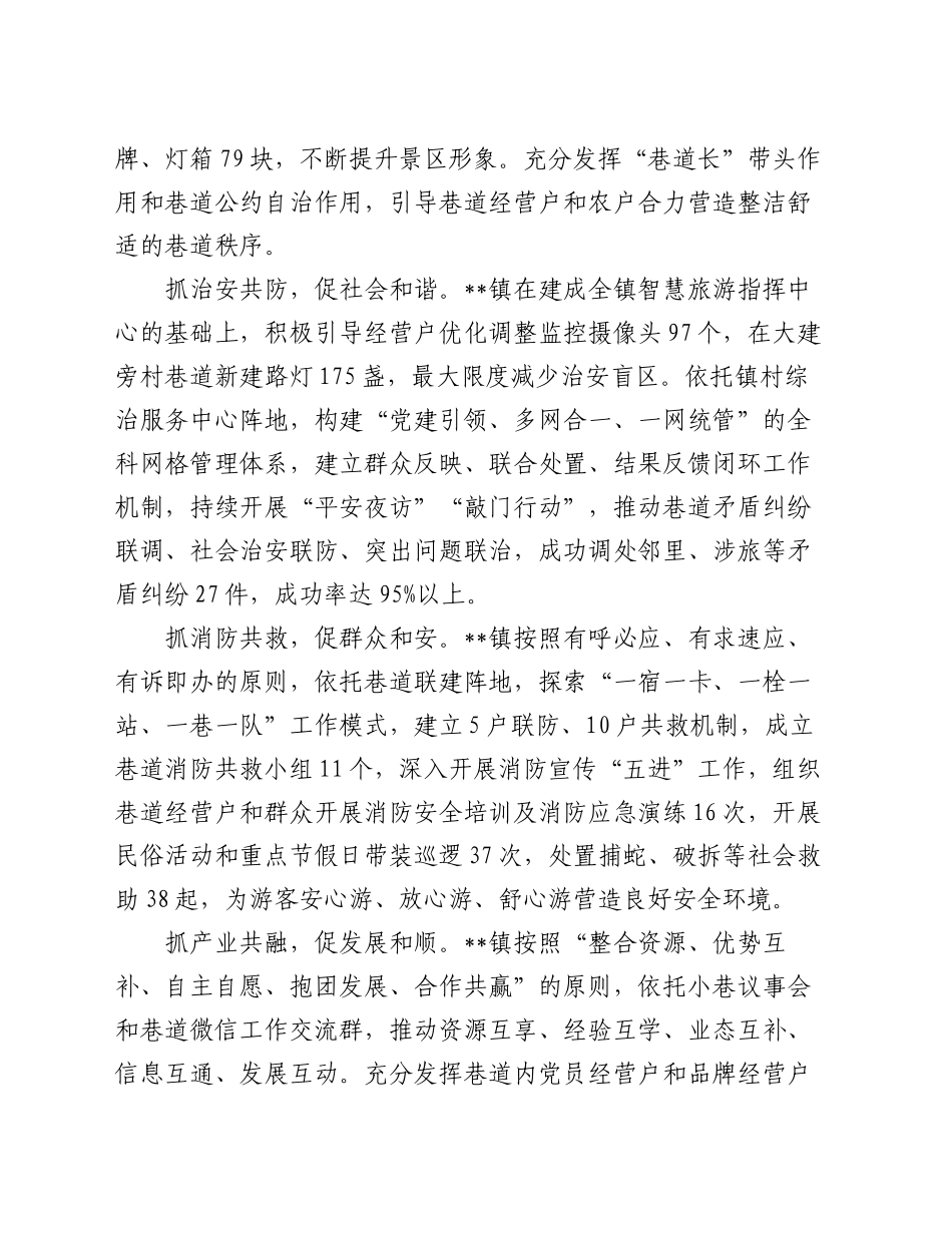 乡镇街道在2024年基层治理现场会上的汇报发言_第2页