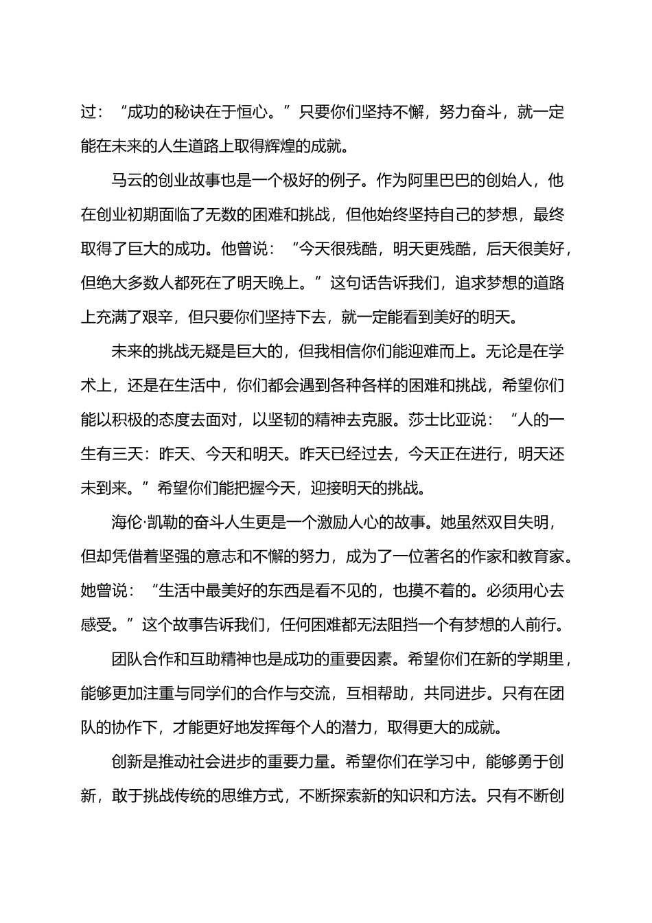 书写人生的新篇章 演讲稿-- 高三上学期校长开学典礼致辞_第2页