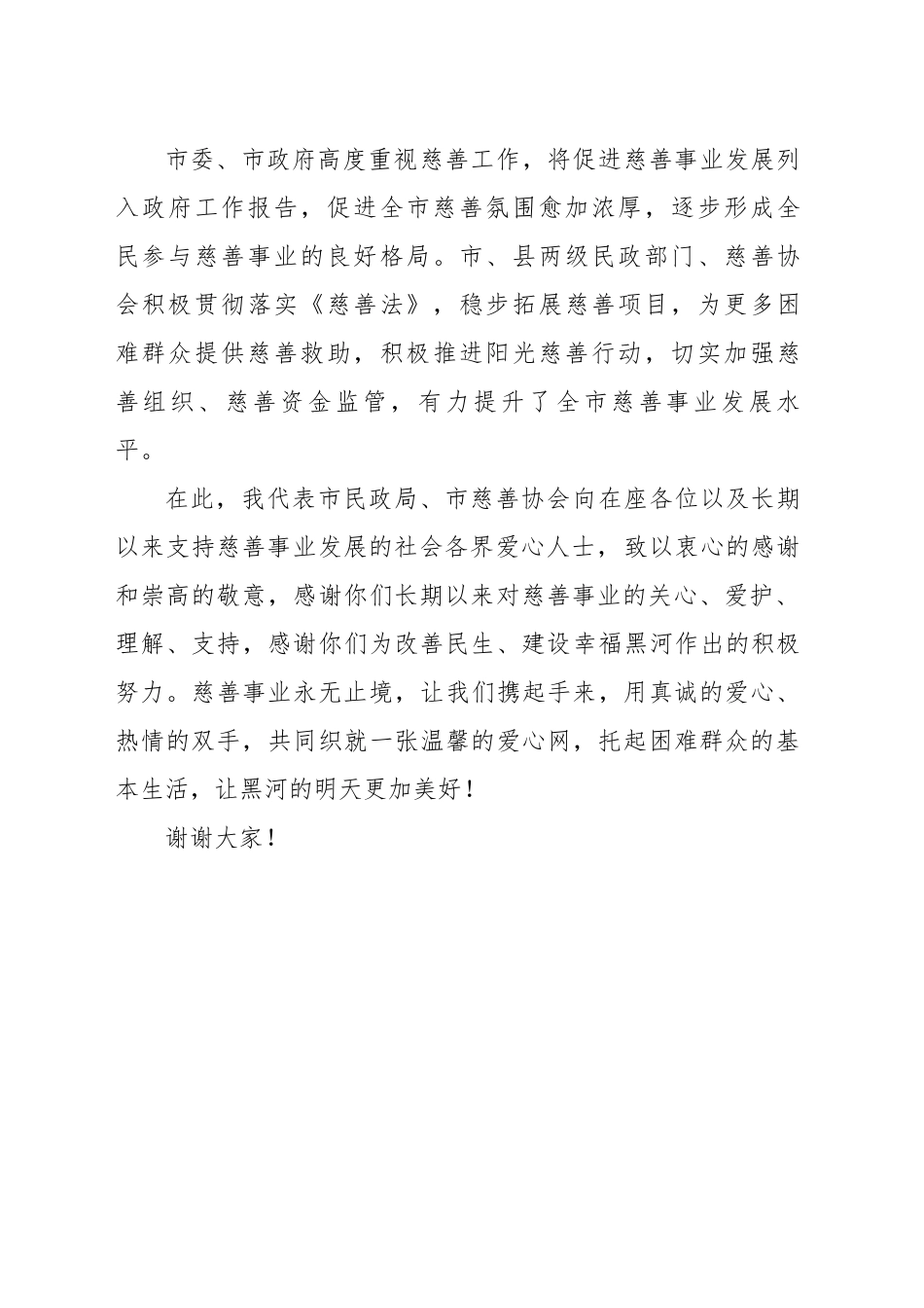 2024年在“中华慈善日”活动上的致辞_第2页