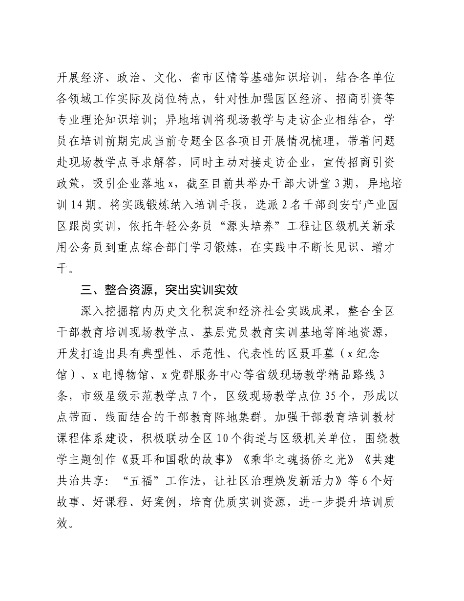 交流发言：提干部教育培训质效   塑高质量干部队伍_第2页