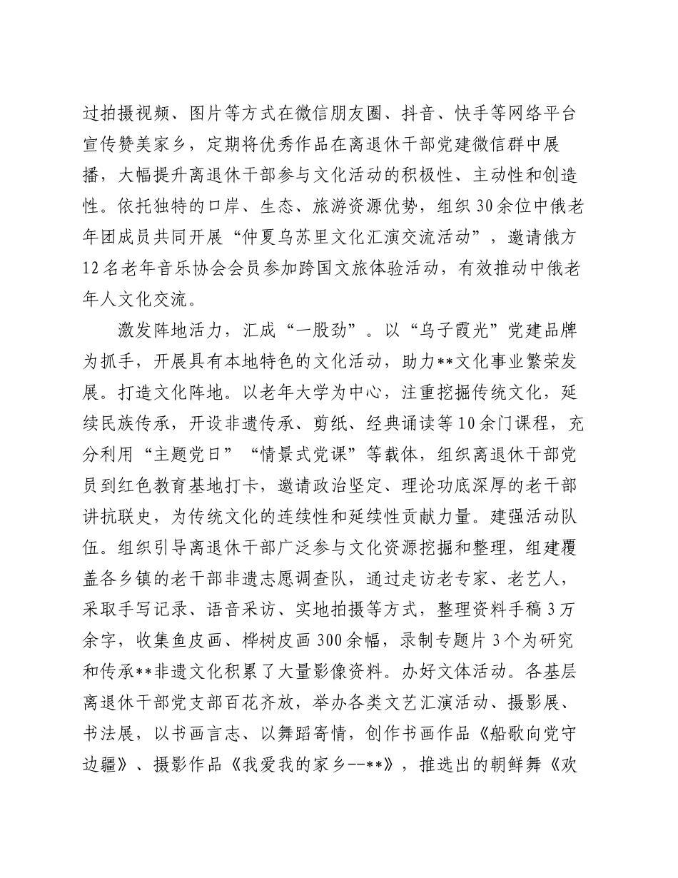 在2024年全市文化事业繁荣发展推进会上的汇报发言材料_第2页