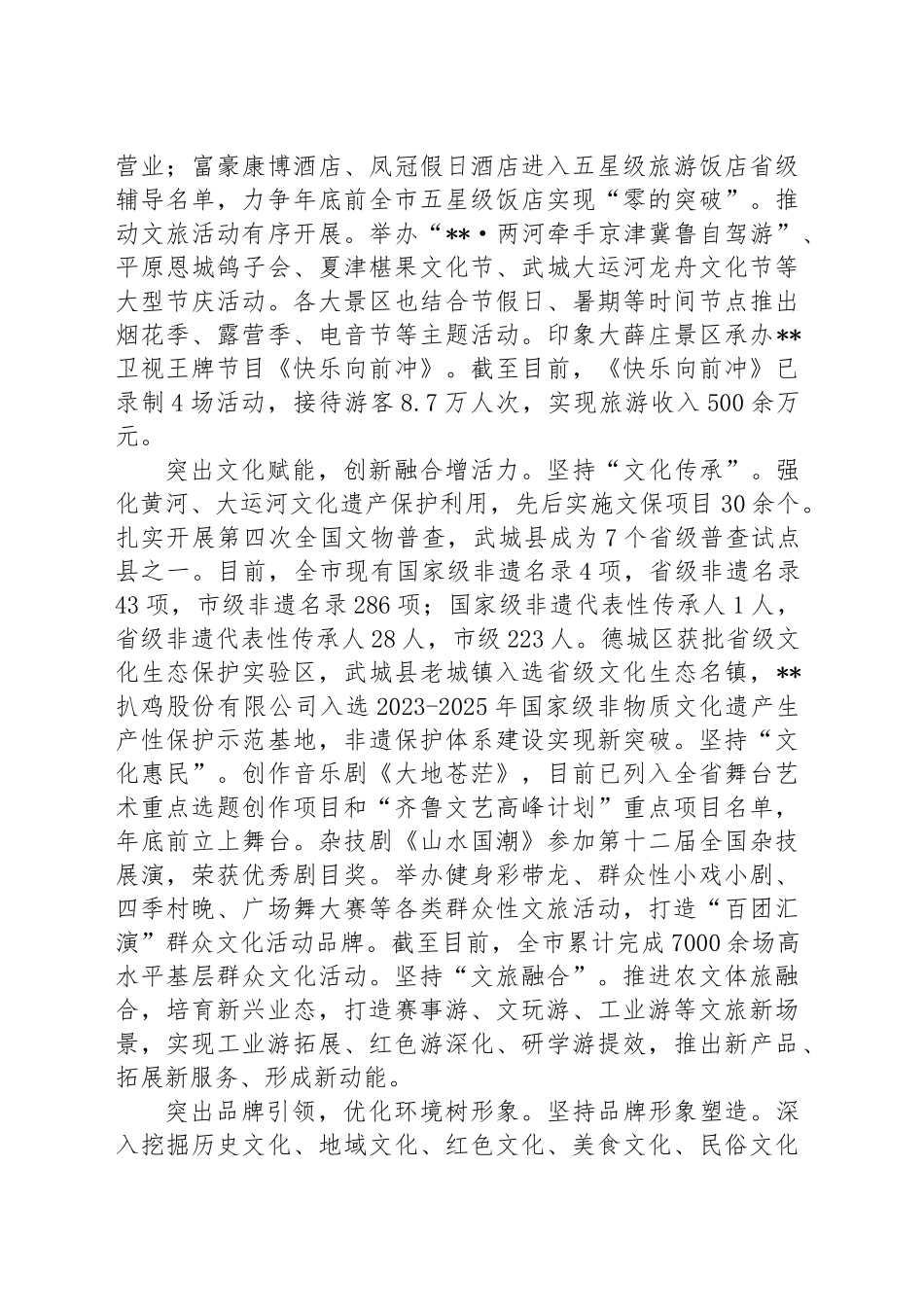在2024年全市文旅产业高质量发展推进会上的汇报发言_第2页