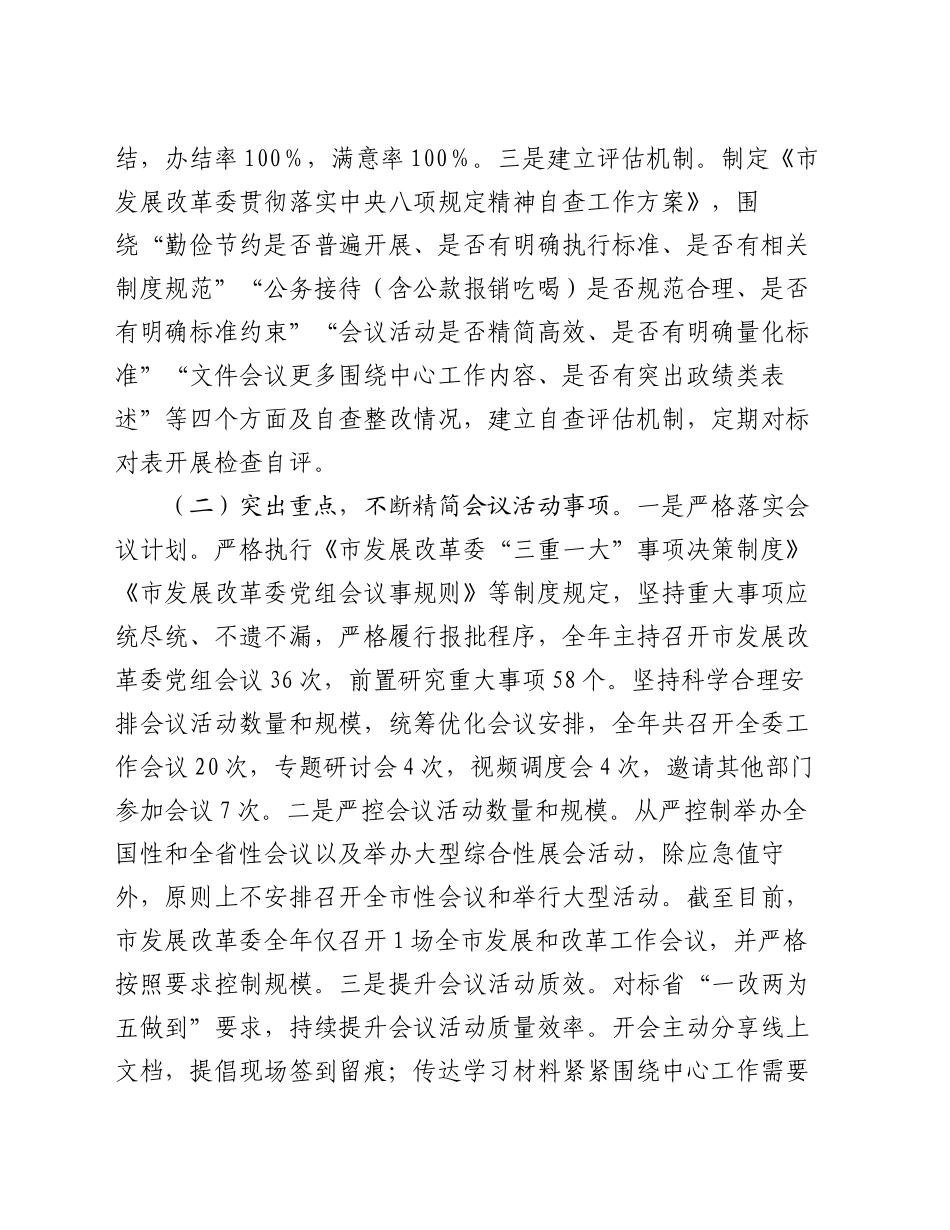 2024年市发改委整治形式主义为基层减负工作情况报告_第2页