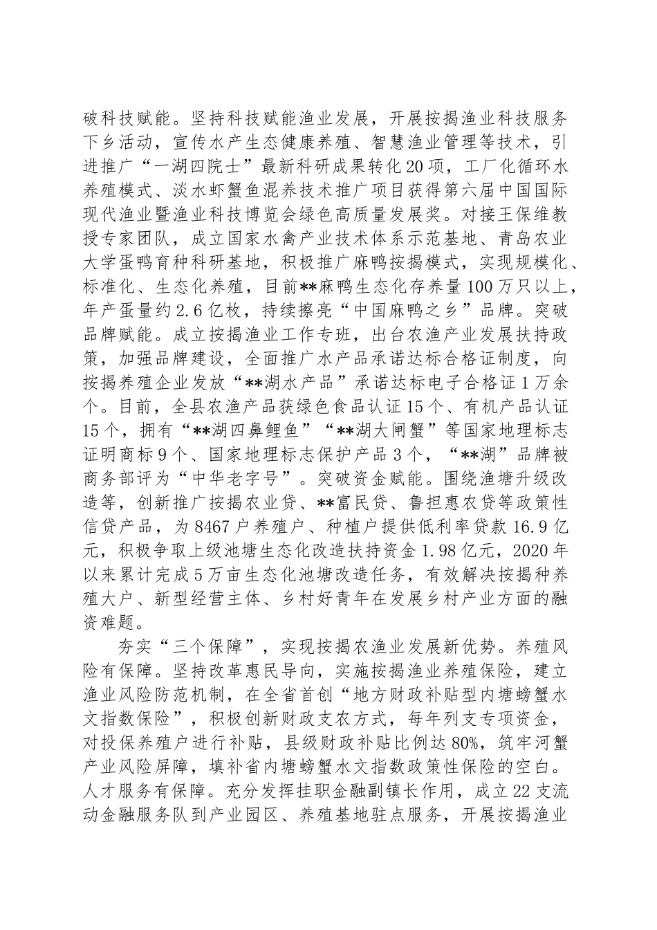 在2024年全市渔业高质量发展推进会上的交流发言_第2页