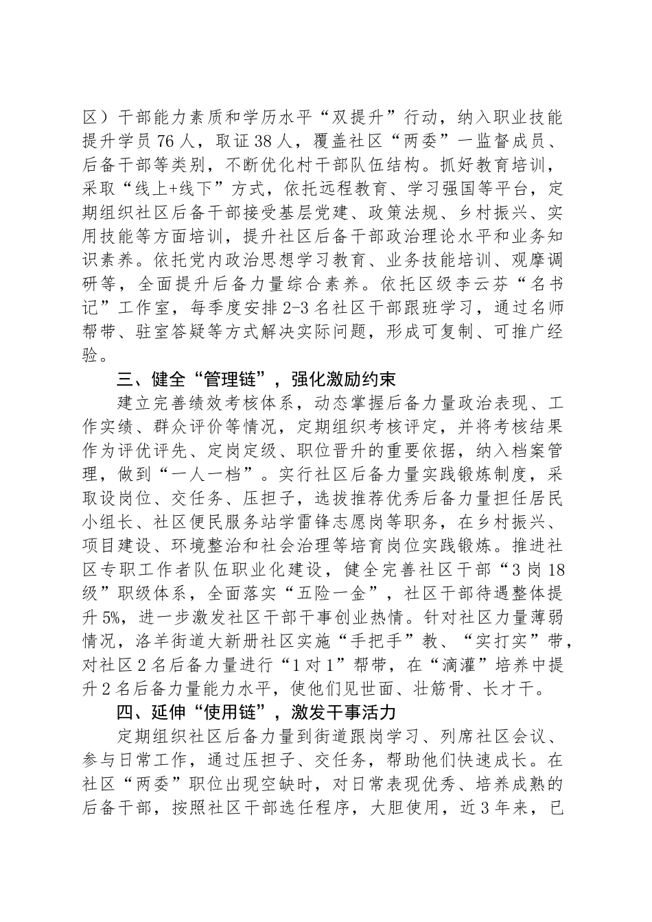 区党群工作部部长在社区后备力量队伍建设座谈会上的交流发言_第2页