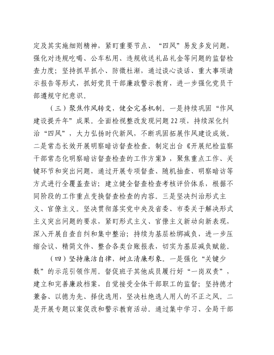 2024年清廉机关建设工作情况报告_第2页