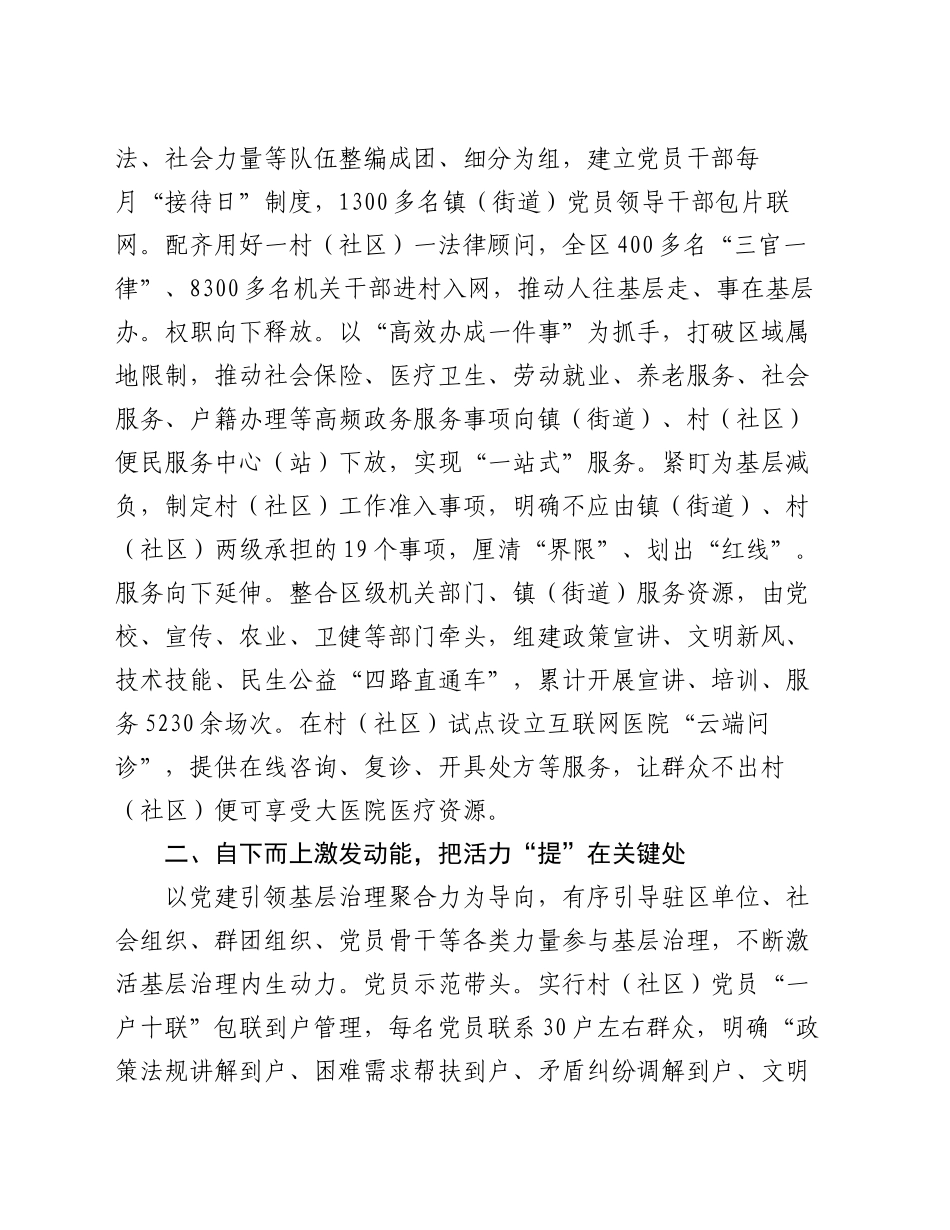 区委社会工作部部长在党建引领基层治理工作会议上的交流发言_第2页