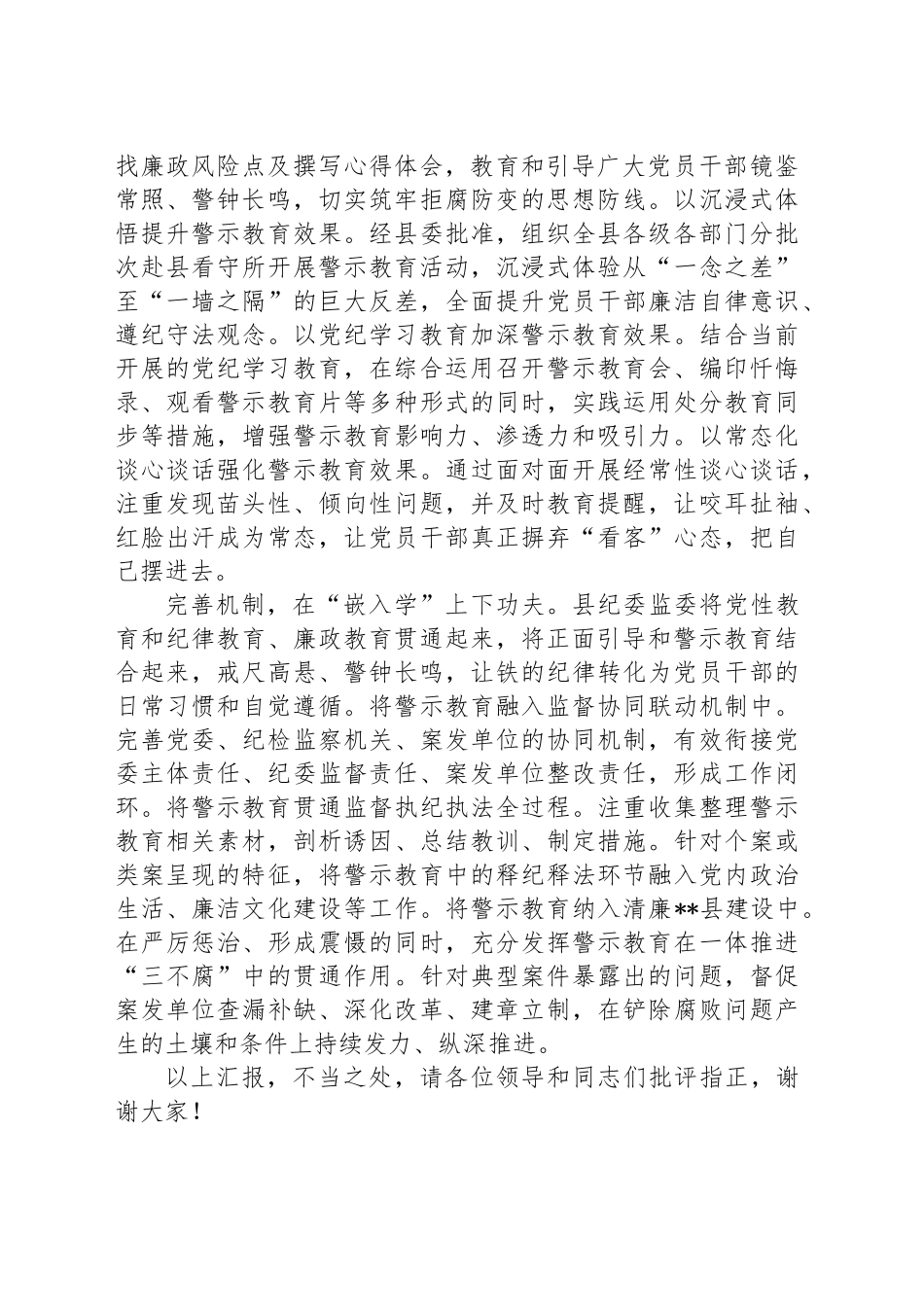 在2024年全市警示教育工作经验交流会上的发言材料_第2页