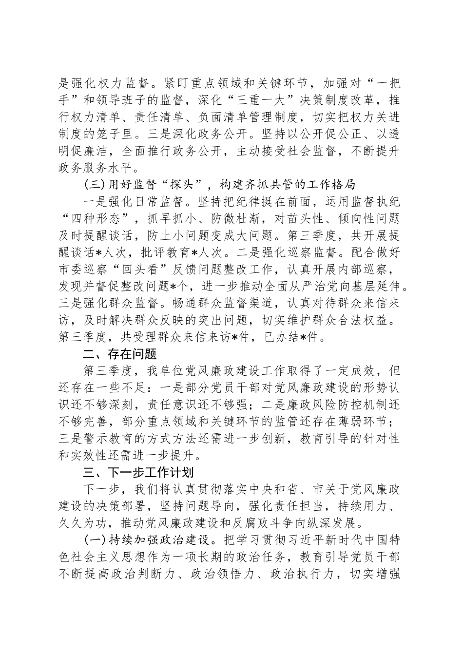 2024年第三季度区党风廉政工作报告_第2页