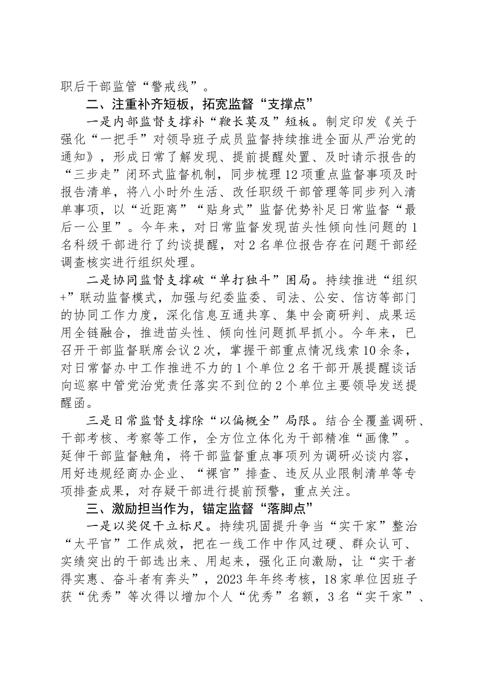 区委组织部部长在全市干部监督工作专题会议上的汇报发言_第2页