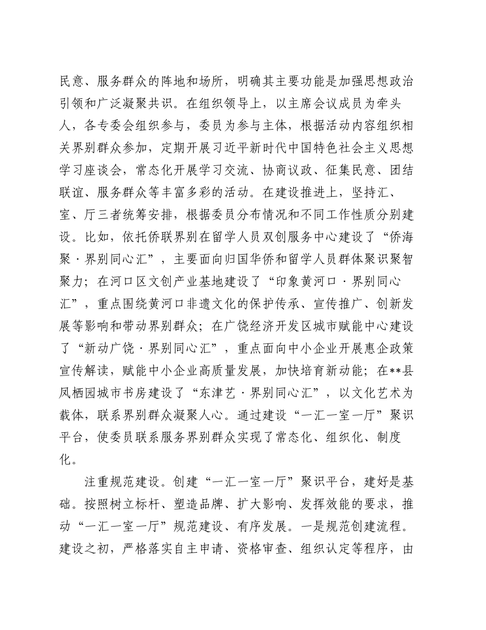 在2024年全省政协委员联系界别群众工作推进会上的汇报发言_第2页