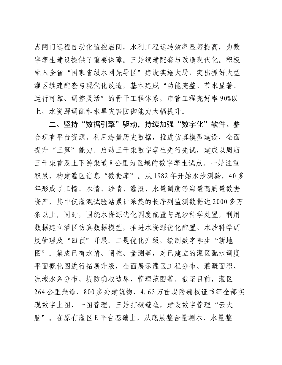 在2024年全省数字孪生灌区现场推进会上的交流发言_第2页