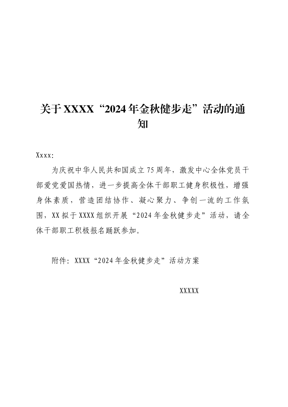 2024金秋健步走活动的方案_第1页