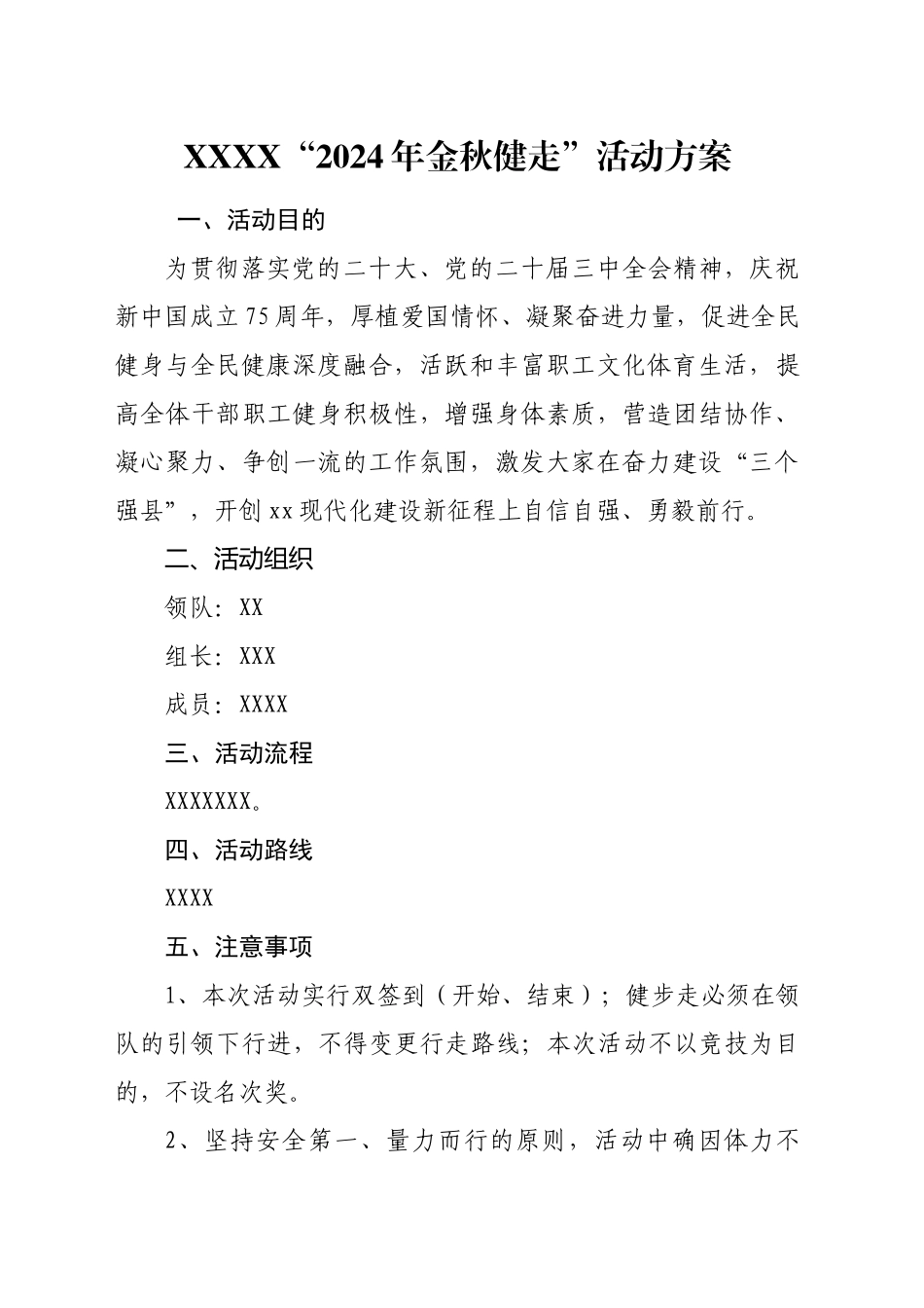 2024金秋健步走活动的方案_第2页