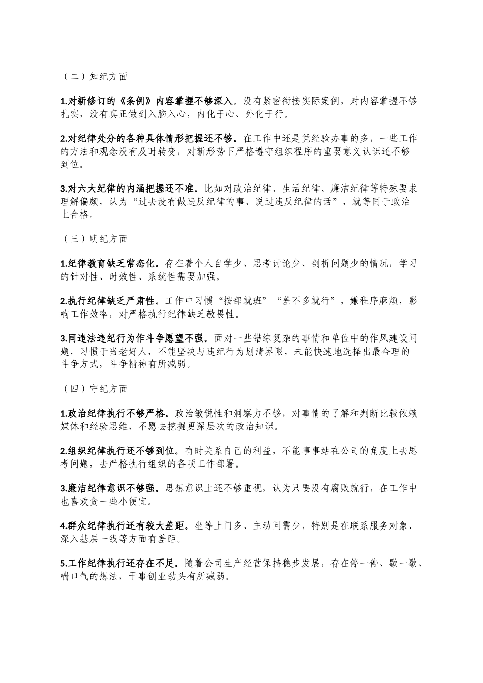 XX党委班子成员党纪学习教育专题民主生活会对照检查材料_第2页