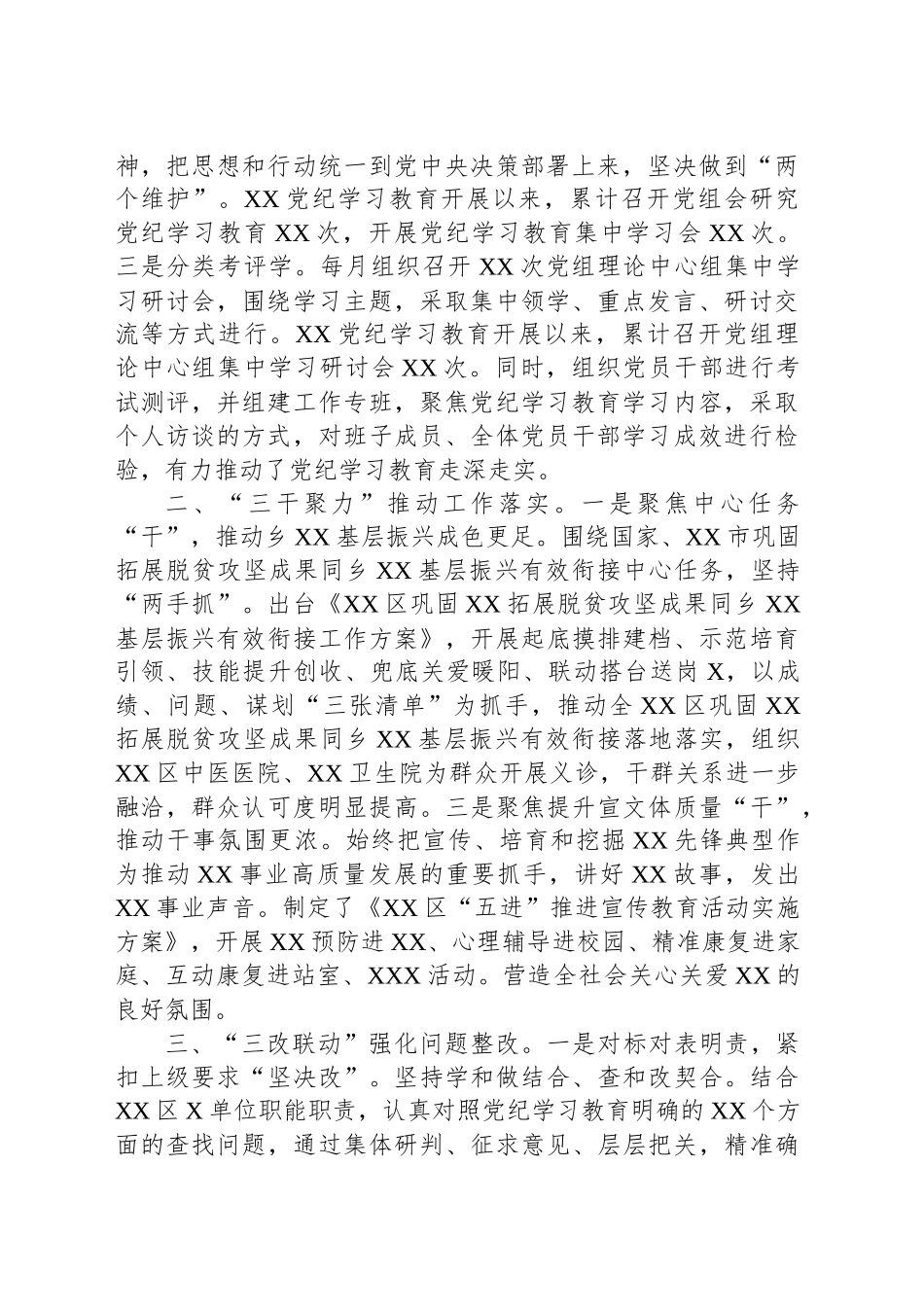 XX党委（党组）在2024年XX区党纪学习教育总结大会上的经验交流报告_第2页