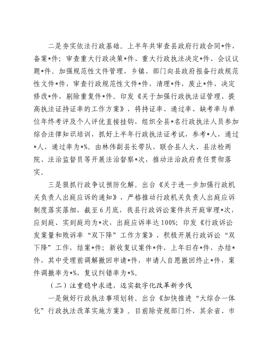 县司法局在县委政法委员会全体会议上的发言材料_第2页