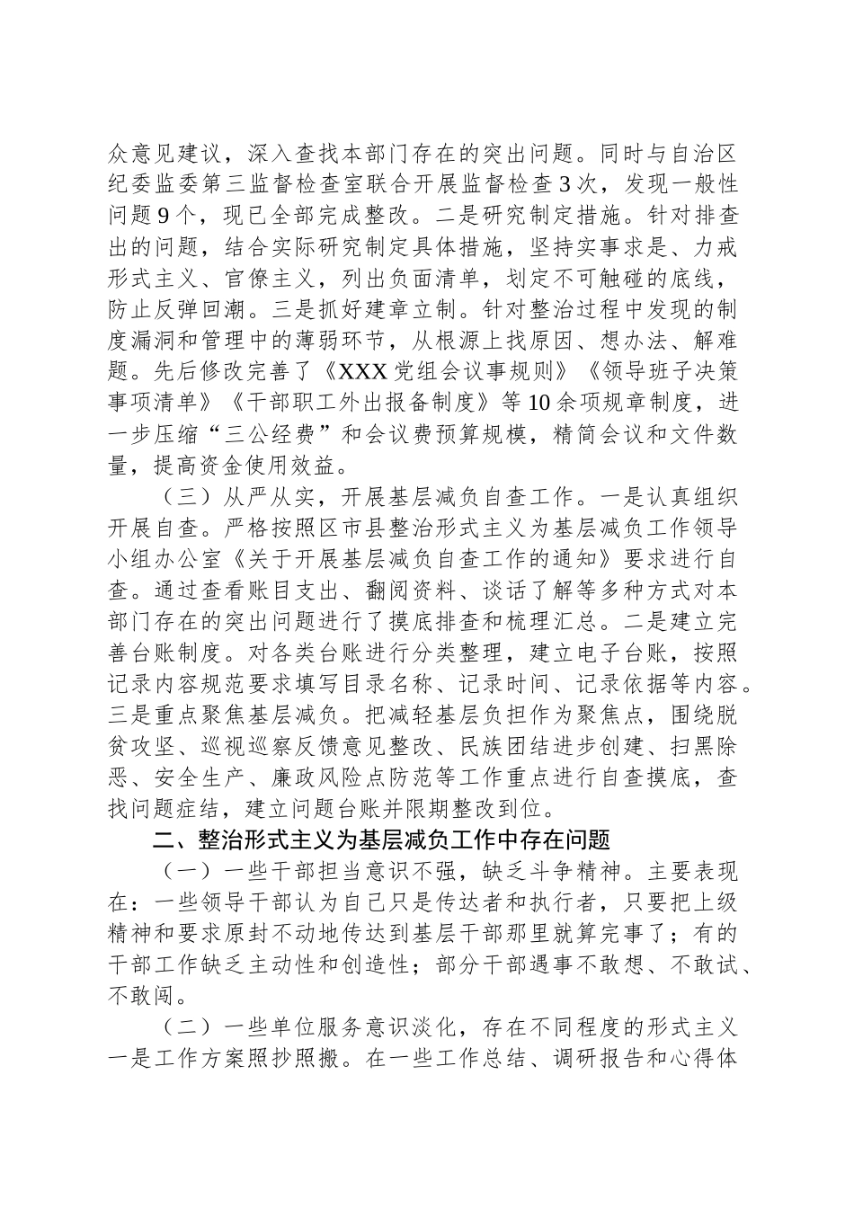 XX单位整治形式主义为基层减负工作情况汇报_第2页