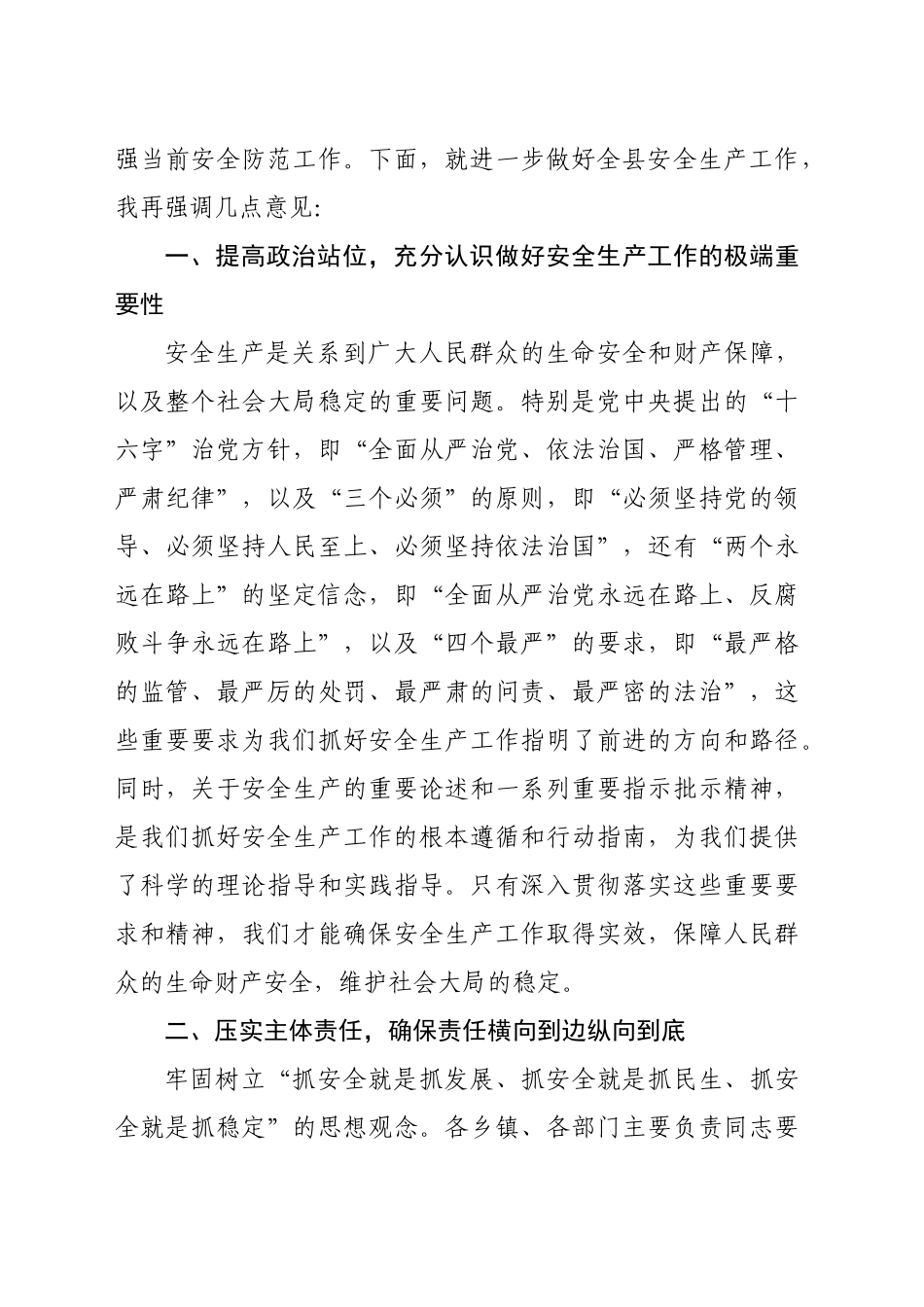 在2024年安全生产动员部署会上的讲话（2613字）_第2页