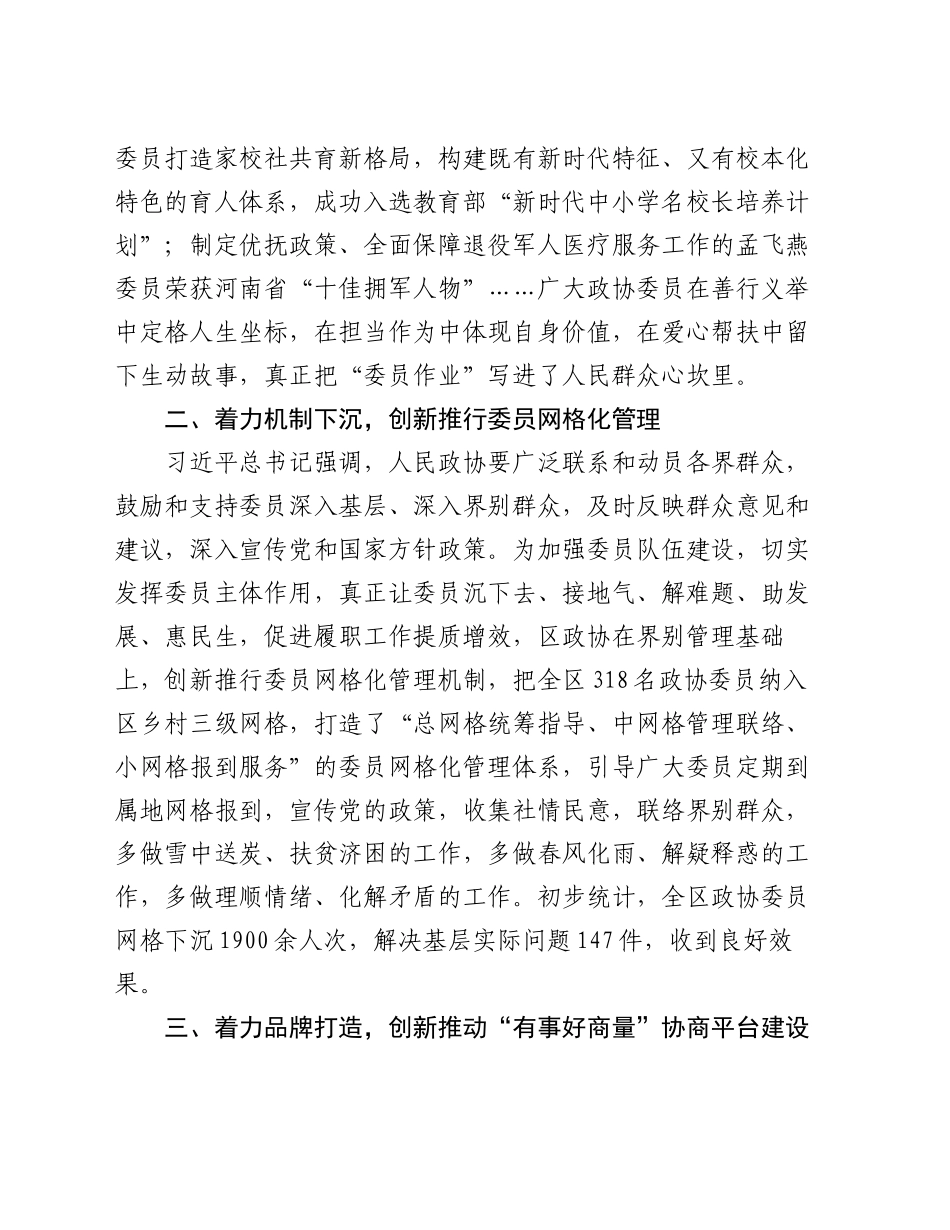 在2024年市政协“进一步发挥委员主体作用”工作座谈会上的交流发言_第2页