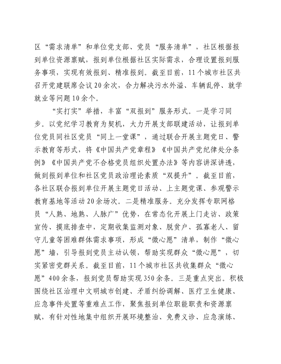 县委书记在社区治理工作会议暨“双报到”工作推进会上的交流发言_第2页