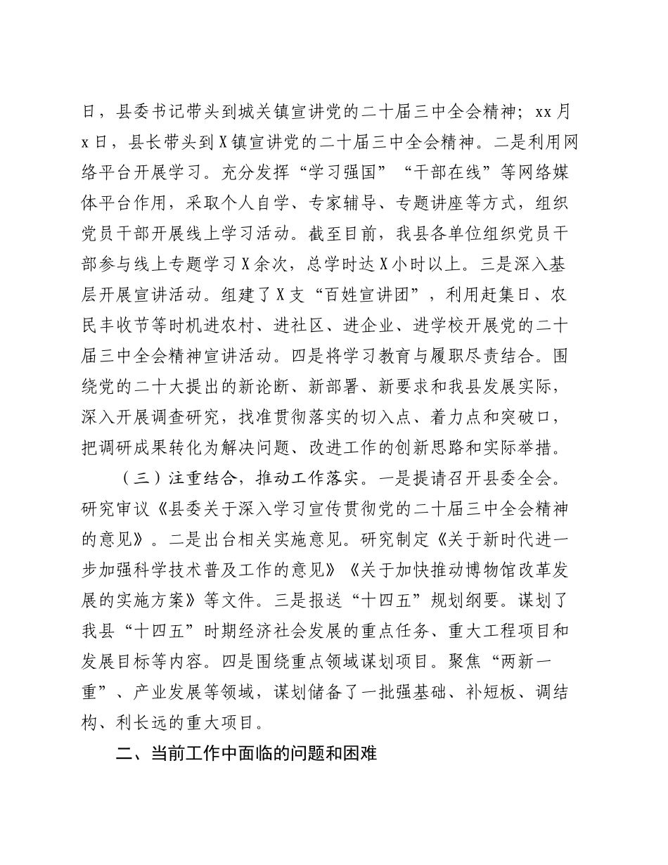 县委学习贯彻二十届三中全会精神情况工作汇报_第2页