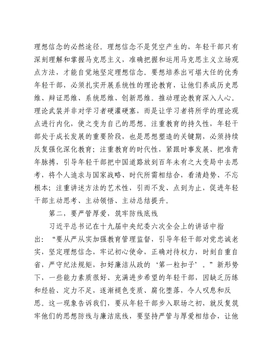在2024年年轻干部教育培养工作座谈会上的交流发言_第2页