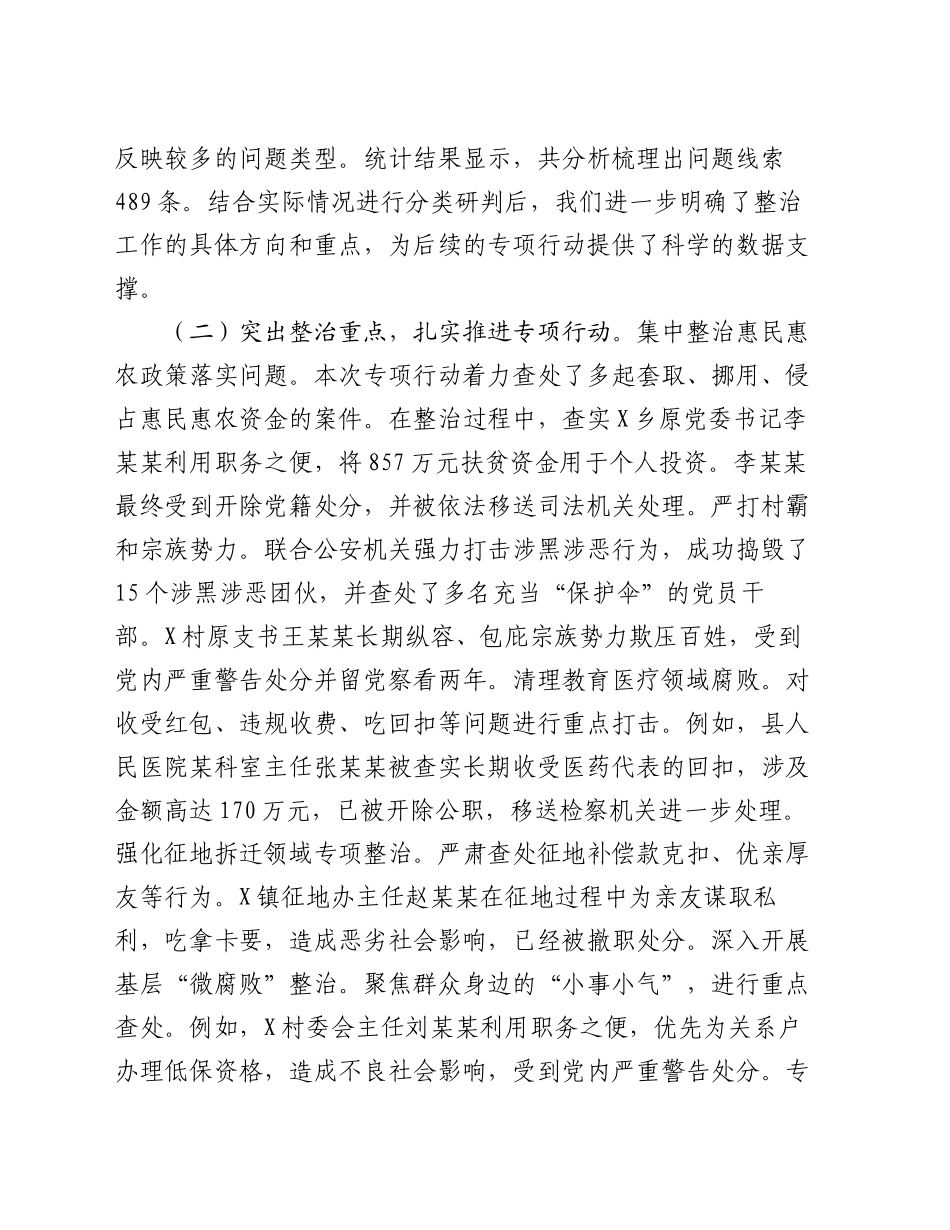 县委整治形式主义为基层减负工作情况汇报_第2页