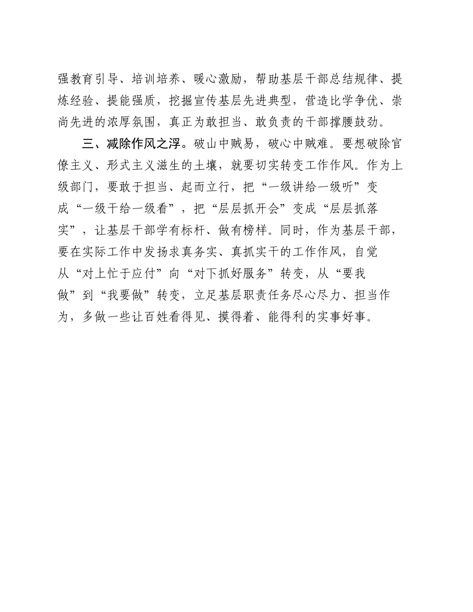 县委组织部部长关于为基层减负的研讨发言：欲基层减负 需上面减“浮”_第2页