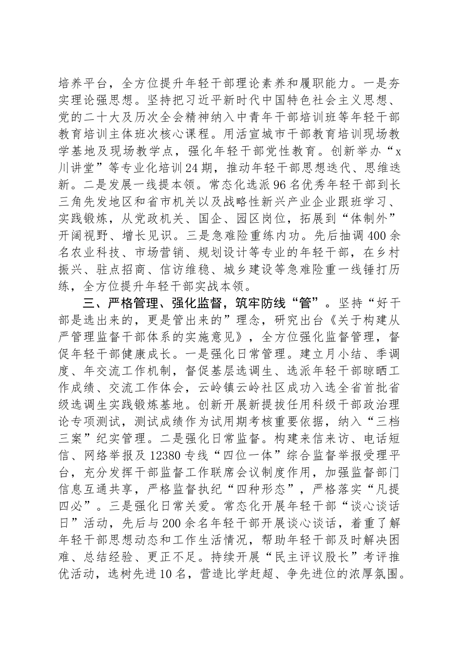 县委组织部部长在年轻干部成长成才经验交流汇报会上的发言_第2页