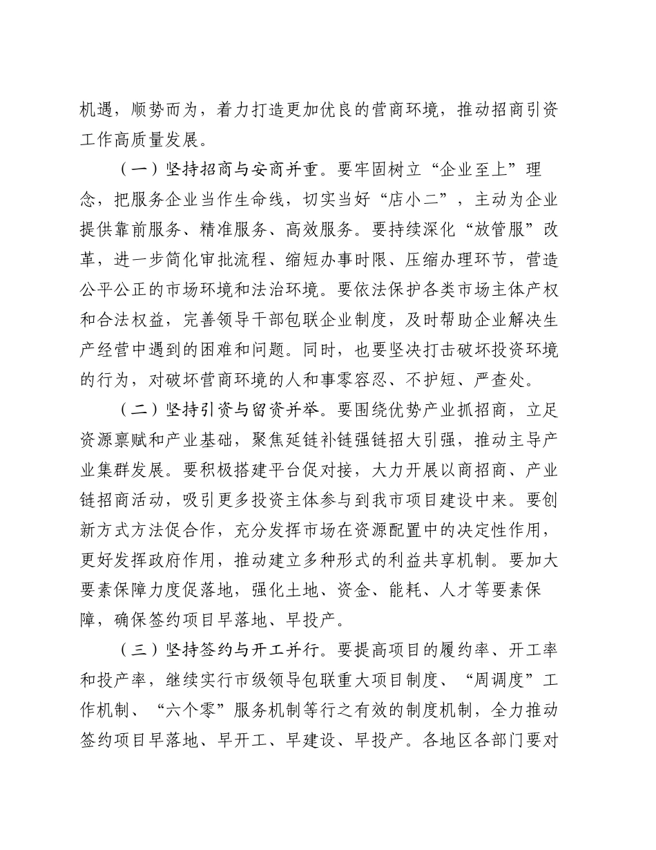 在2024年第三季度招商引资座谈会上的讲话_第2页