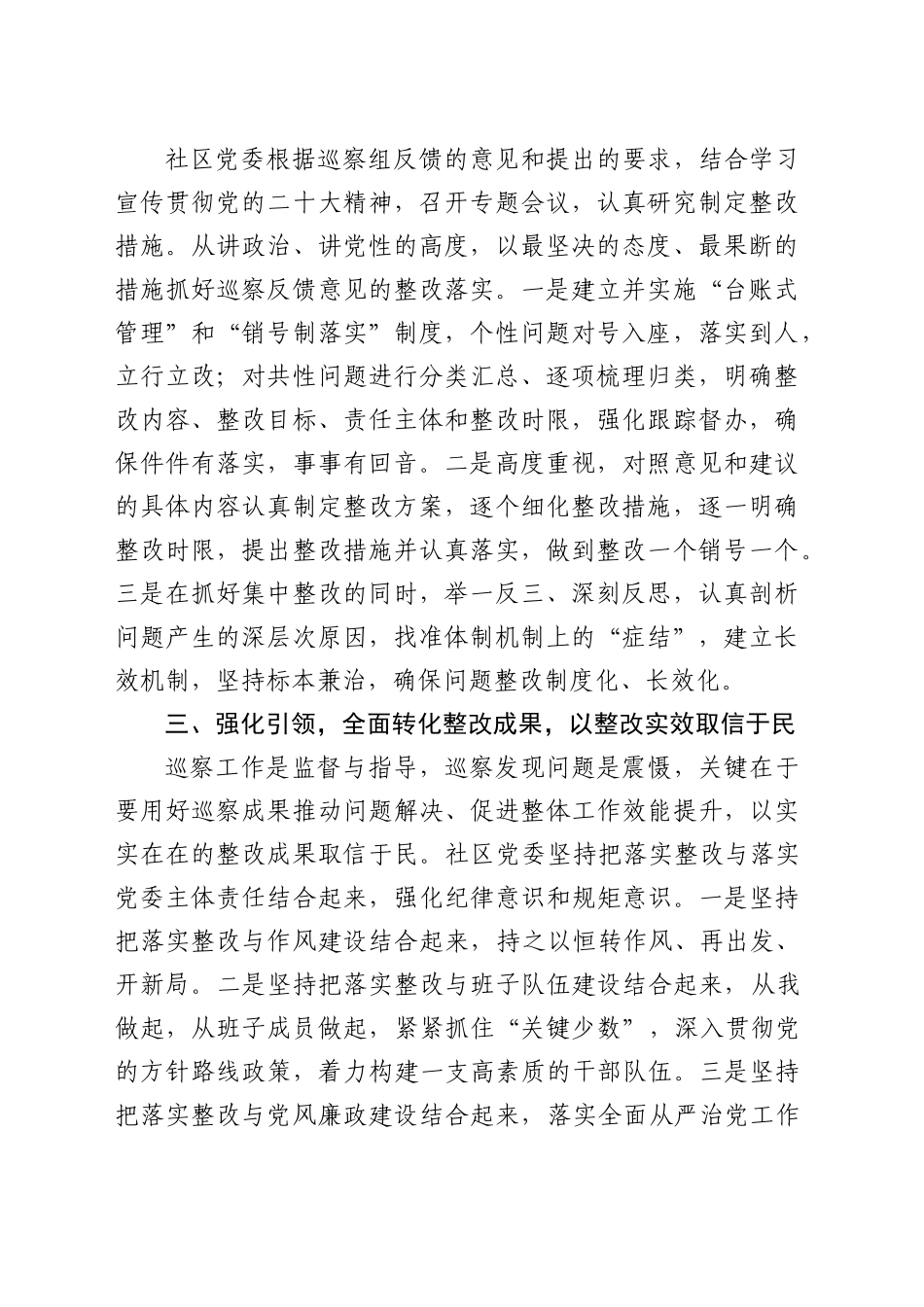 XX社区在市委第八巡察组向XX镇党委反馈巡察情况会议上的表态发言_第2页