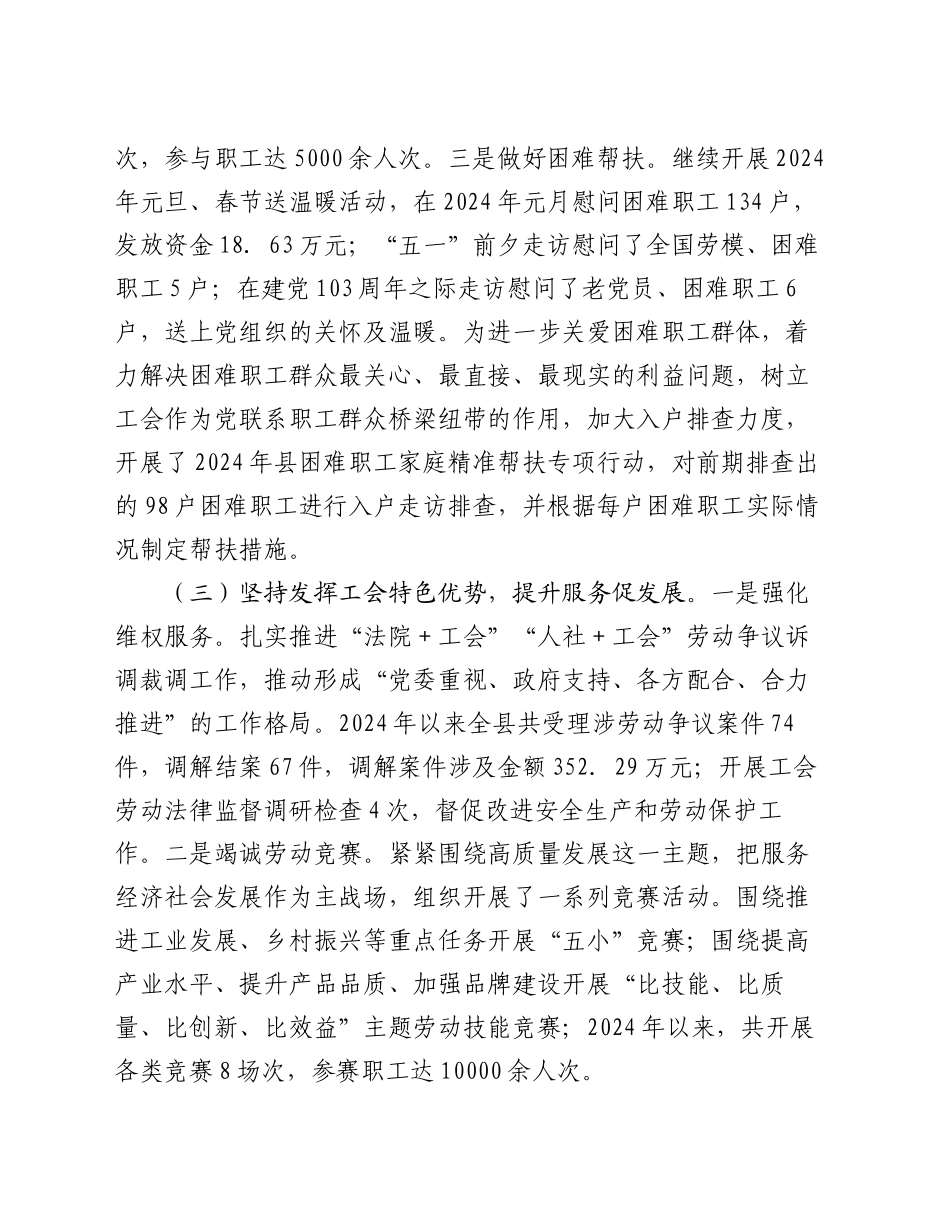 县总工会2024年巡察整改工作情况总结_第2页