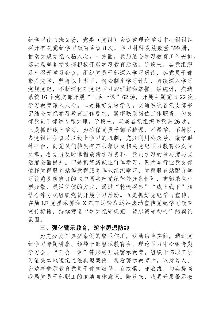 X区交通运输局党纪学习教育工作总结_第2页