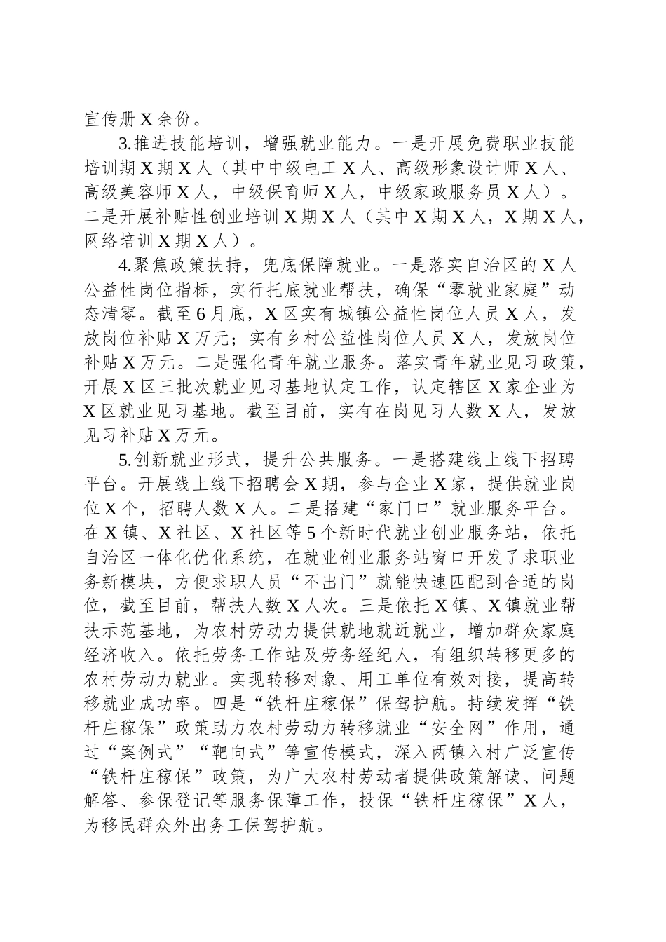 X区就业创业和人才服务中心2024年度上半年就业工作总结_第2页