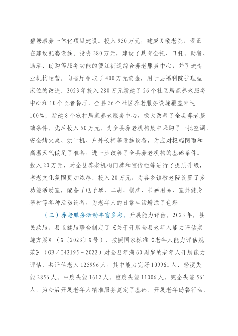 X县养老服务业发展情况的调研报告_第2页