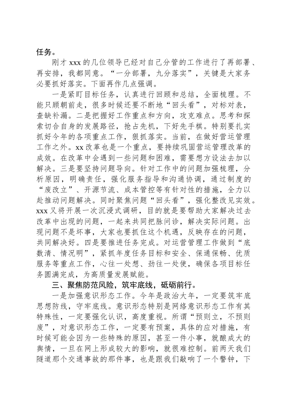 在xxx生产调度会上的发言材料_第2页