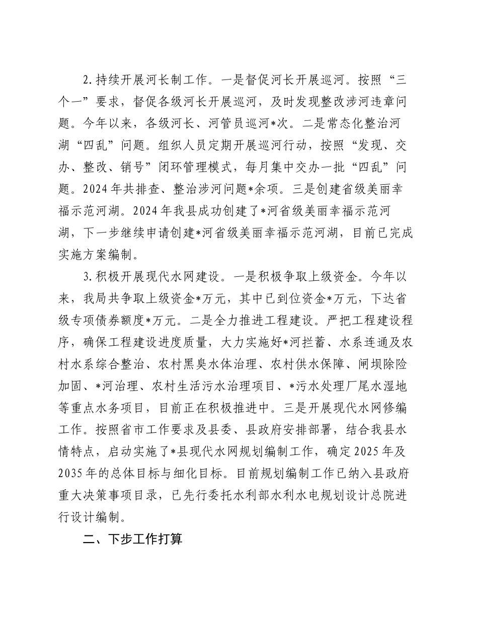 县水务局经济体制和生态文明体制改革工作汇报_第2页