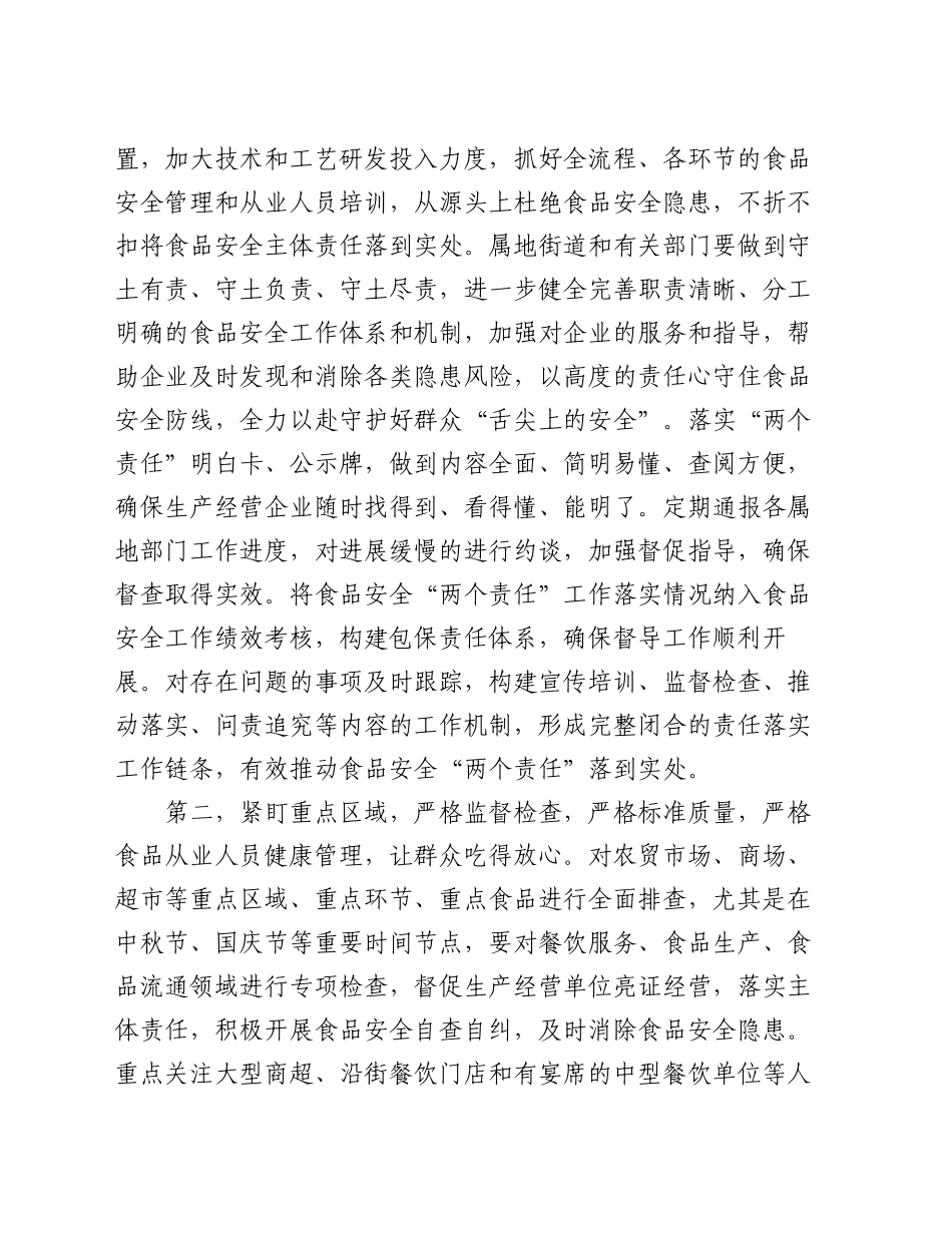 在两节期间食品安全工作调度会上的讲话提纲_第2页