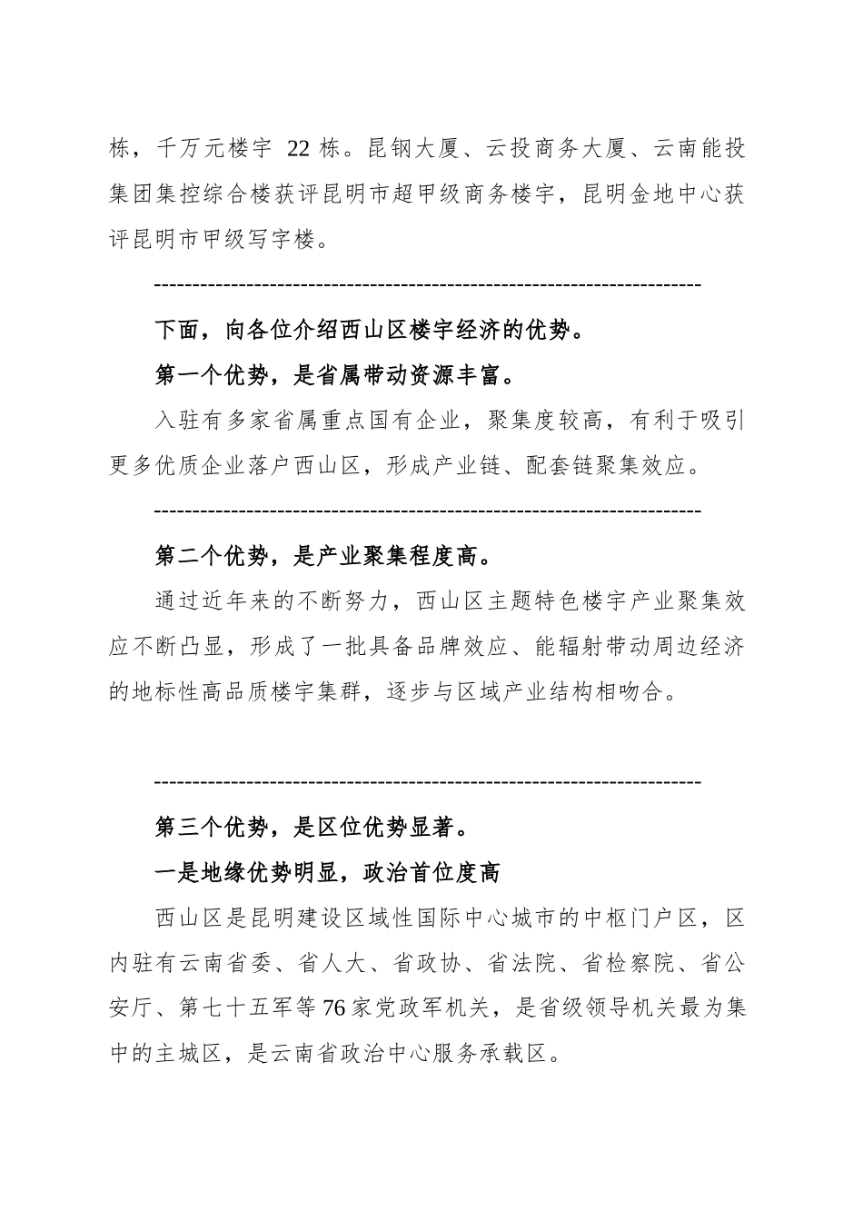 商务楼宇招商推介词_第2页