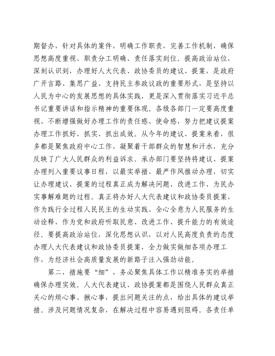 在人大代表建议和政协委员提案办理工作调度会上的讲话提纲_第2页