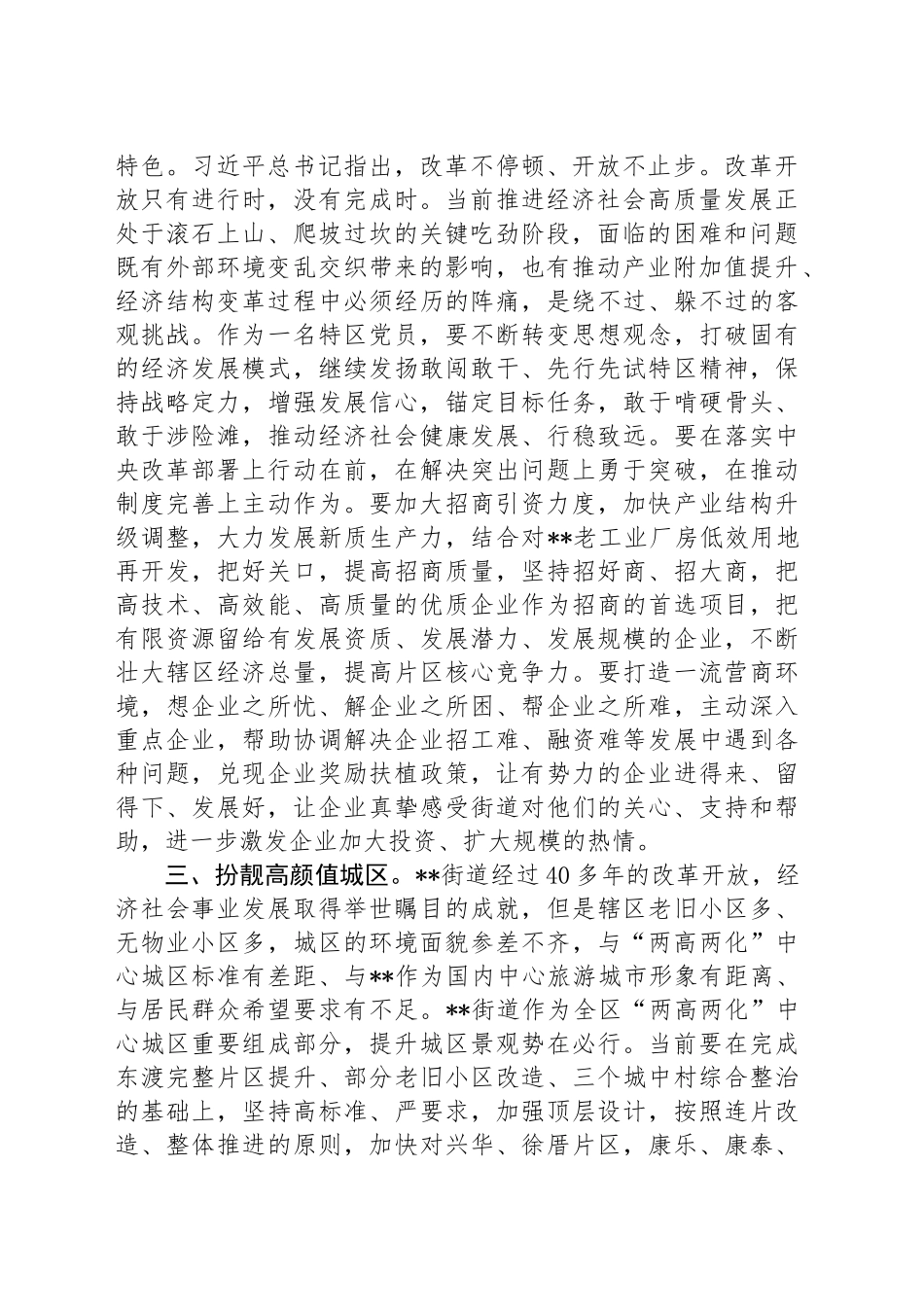 在全区科级干部学习贯彻党的二十届三中全会精神专题研讨班上的交流发言_第2页