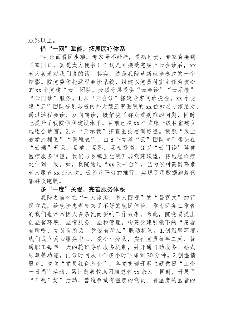 “三个一三体系”促进党建与医疗业务同频共振——xx区人民医院党建工作品牌介绍_第2页