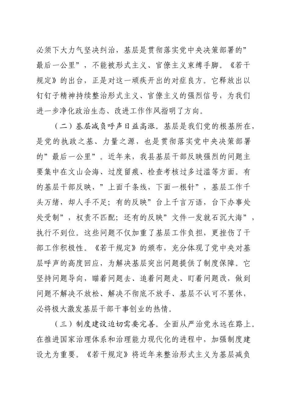 学习贯彻《整治形式主义为基层减负若干规定》专题党课（5678字）_第2页