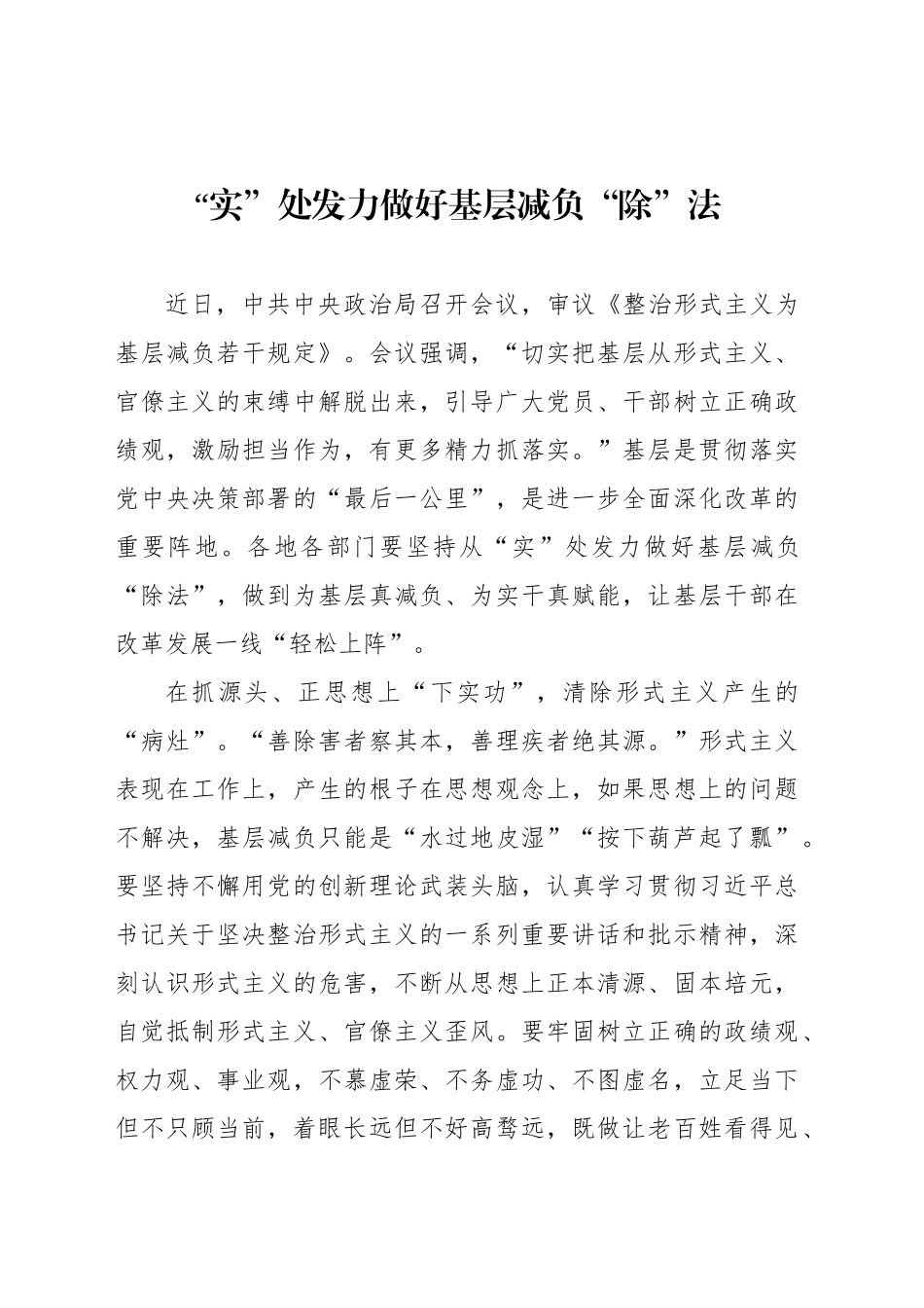 学习贯彻《整治形式主义为基层减负若干规定》心得体会、研讨发言汇编（14篇）_第2页