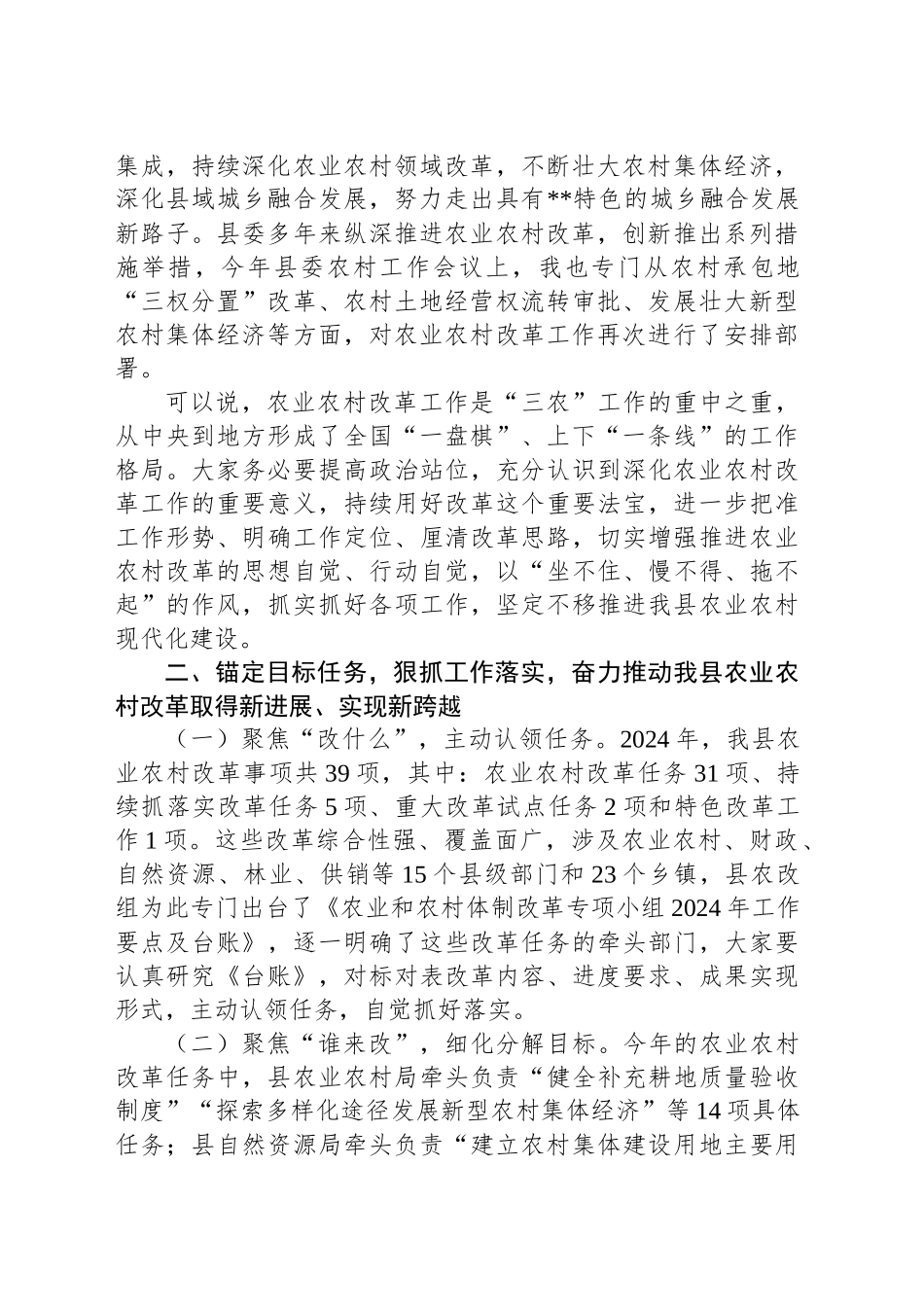 在全县农业和农村体制改革专项小组工作推进会上的讲话_第2页